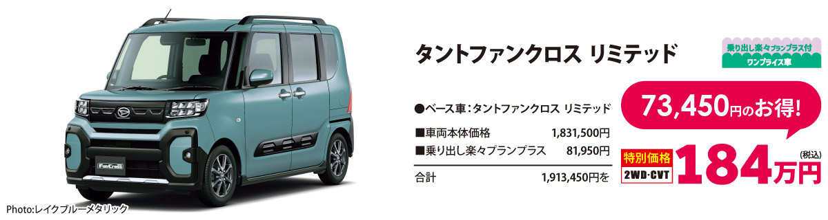 タントファンクロス リミテッド